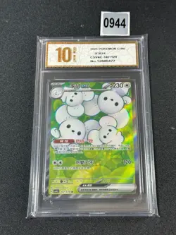 Pokemon TCG S-Chinese Maushold ex CSV4C 147/129 SR Holo Grade 10 - Image 1