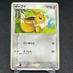 Eevee 111/PCG-P Promo Meiji Chocolate 4th ED 2005 Japanese Pokemon Card #3227 - Image 1