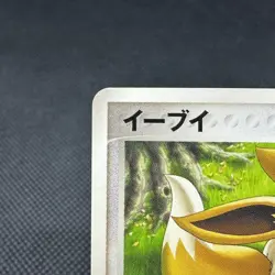 Eevee 111/PCG-P Promo Meiji Chocolate 4th ED 2005 Japanese Pokemon Card #3227 - Image 3