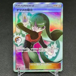Sabrina's Suggestion 109/095 SR Team Up Tag Bolt SM9 Japanese Pokemon Card #F137 - Image 1