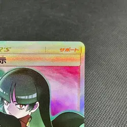 Sabrina's Suggestion 109/095 SR Team Up Tag Bolt SM9 Japanese Pokemon Card #F137 - Image 2