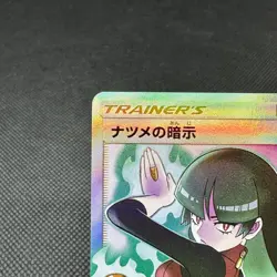 Sabrina's Suggestion 109/095 SR Team Up Tag Bolt SM9 Japanese Pokemon Card #F137 - Image 3