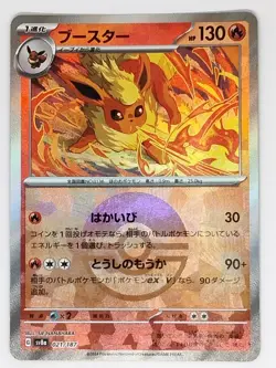 Flareon [Poke Ball Reverse Holo] 021/187 SV8a Pokemon Card Japanese (P7658) - Image 1
