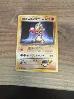 Japanese Rocket's Hitmonchan - 107 - Gym Series Pokemon Card Holo Foil Rare LP - Image 1
