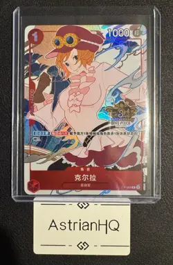 One Piece Chinese Card Game 3rd Anniversary Exclusive Koala P-069 Promo 2025 Alt - Image 3