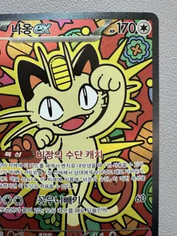 Meowth ex 114/080 SAR Munikis Nihil Zero M3 Pokemon Card Korean - Image 3