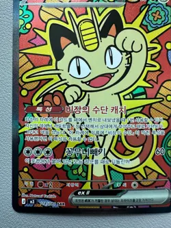 Meowth ex 114/080 SAR Munikis Nihil Zero M3 Pokemon Card Korean - Image 4