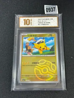 Captain Pikachu 1S CBB1C-07 05/09 Pokemon Card Chinese Grade 10 - Image 1