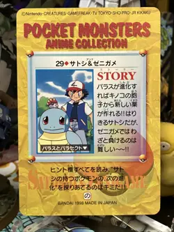 Carddass BANDAI Anime Collection 29, Ash & Squirtle Pokemon Card Japanese NM - Image 2