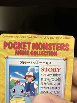 Carddass BANDAI Anime Collection 29, Ash & Squirtle Pokemon Card Japanese NM - Image 4