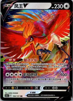 Ho-Oh-V 104/131 Azure Shadow - Roar Pokemon Near Mint - Image 1