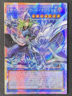 Cyberse Code Magician YU-GI-OH! Japanese Prismatic Secret Over Frame LOCH-JP017 - Image 1