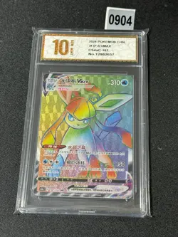 Glaceon VMAX HR CS4aC-167/132 Pokemon Chinese Card Grade 10 - Image 1