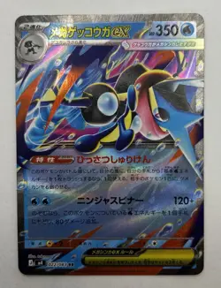 Pokemon Card Japanese MEGA Mega Greninja ex RR 022/083 M4 Ninja Spinner NM - Image 1
