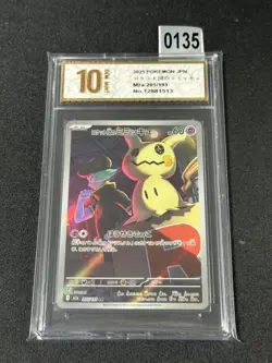 Team Rocket's Mimikyu AR M2a-205/193 Pokemon Card Japanese- Grade 10 - Image 1