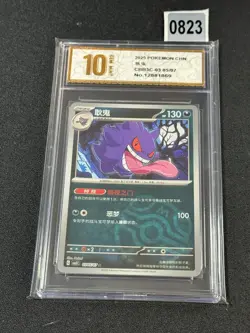 Gengar Master Ball Holo 1S CBB3C-03 05/07 Pokemon Card Chinese Grade 10 - Image 1