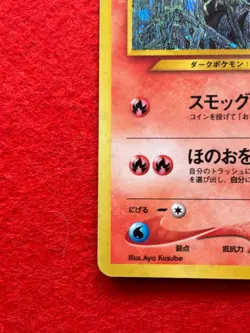 Pokemon Card Houndour set No.228 Vintage Japanese Rare Card Old Back uesd 3card - Image 5
