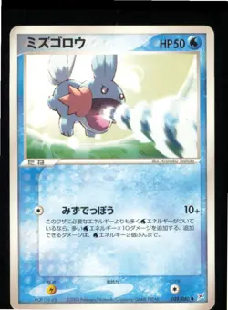Mudkip 028/080 Common Magma vs Aqua Pokemon Japanese Moderately Played - Image 1