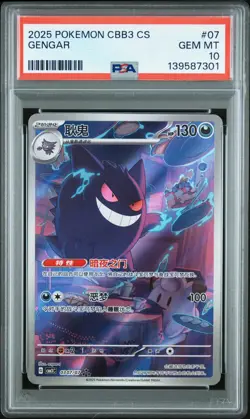 2025 POKEMON SIMPLIFIED CHINESE CBB3 C-GEM PACK VOL 3 #07 GENGAR PSA 10 - Image 1