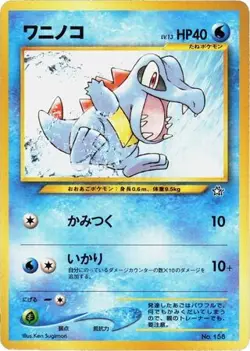 TOTODILE NO. 158 PROMO NEO PREMIUM FILE 1 POKEMON JAPANESE - Image 1