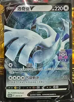 Pokemon TCG S-Chinese Lugia V 217/S-P Holo NM - Championships Shenzhen 2024 - Image 1