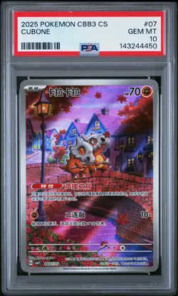 2025 POKEMON SIMPLIFIED CHINESE CBB3 C-GEM PACK VOL 3 #07 CUBONE PSA 10 - Image 1