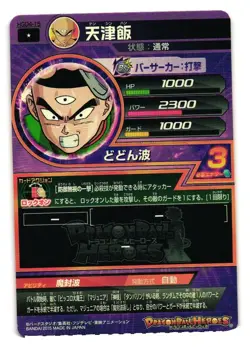 Tien Shinhan HGD4-15 Super Dragon Heroes Dragon Ball Anime TCG CCG Card - Image 2