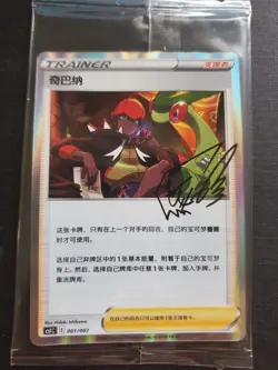 Chinese Raihan 203/S-P SWSH Signed Trainer Card Collection Promo Pokemon Sealed - Image 1