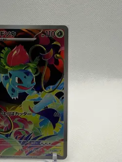 Ivysaur 65/63 - m1L: Mega Brave (m1L) Art Rare Holo (Japanese) Pokemon Card - Image 2