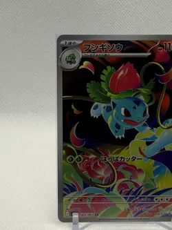 Ivysaur 65/63 - m1L: Mega Brave (m1L) Art Rare Holo (Japanese) Pokemon Card - Image 5