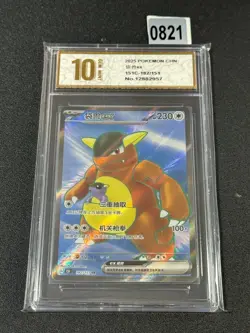 Kangaskhan ex SR 151C-182/151 Pokemon Card Chinese Grade 10 - Image 1