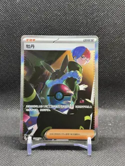 Penny 1004/04 SAR Simplified Chinese Gem Pack Vol.2 Pokemon Card - Full Art - Image 1