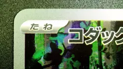 Psyduck (JP) 175/165 AR Holo Pokemon 151 (Japanese) 2023 NM/M - Image 4