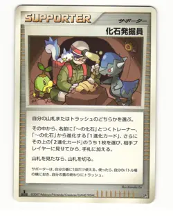 Fossil Excavator Uncommon 2007 Secret of the Lakes Pokemon Japanese LP - Image 1