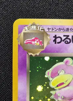Dark Slowbro No. 080 Holo Rare Team Rocket 1997 Pokemon Japanese LP/MP - Image 2