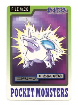 1997 Pokemon Carddass Nidorino File No. 033 Japan Bandai Pocket Monsters - Image 1