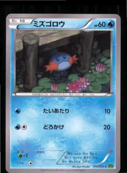Mudkip 012/070 Common Tidal Storm Pokemon Japanese Lightly Played - Image 1
