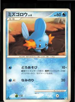 Mudkip 027/100 Non Holo Common Beat of the Frontier Pokemon Japanese LP - Image 1