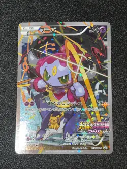 [US Duty Inc] (LP-) Hoopa Pikachu Movie Promo Japanese Pokemon Card #2 - Image 2