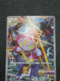 [US Duty Inc] (LP-) Hoopa Pikachu Movie Promo Japanese Pokemon Card #2 - Image 3