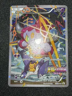 [US Duty Inc] (LP-) Hoopa Pikachu Movie Promo Japanese Pokemon Card #2 - Image 4