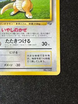 [US Duty Inc] Dragonite GB Promo No.149 Holo Old Back Japanese Pokemon Card #2 - Image 4