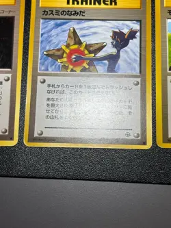 [US Duty Inc] (MP) Banned Art 6set Misty Sabrina's Gaze Japanese Pokemon Card - Image 5