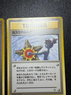 (LP) Misty's Tears Sabrina's Gaze (Banned Art) 1998 Japanese Pokemon Card #2 - Image 2