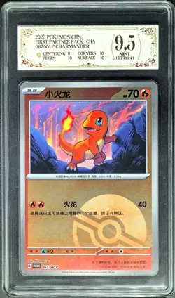 2025 Pokemon Cards CHN. PROMO Charmander 067/SV-P PCG 9.5 (SAME AS PSA 9) - Image 1