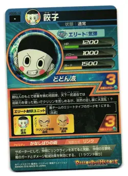 Chiaotzu HGD6-12 Super Dragon Heroes Dragon Ball Anime TCG CCG Card - Image 2