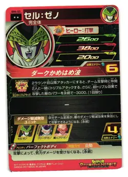 Cell SH4-53 Super Dragon Heroes Dragon Ball Anime TCG CCG Card - Image 2