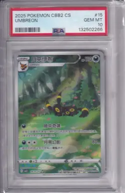 2025 Pokemon CBB2 CS Simplified Chinese #06 15/15 Umbreon PSA 10 GEM MINT - Image 1