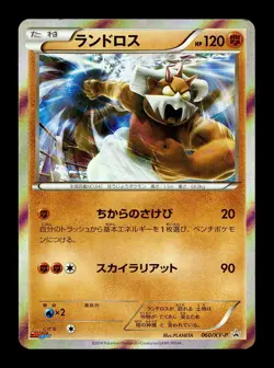[LP] Landorus Holo Japanese CoroCoro Promo 060/XY-P Pokemon B - Image 1
