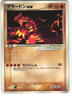 Groudon ex 2003 Japanese Pokemon TCG CoroCoro Promo (002/ADV-P) MP - Image 1